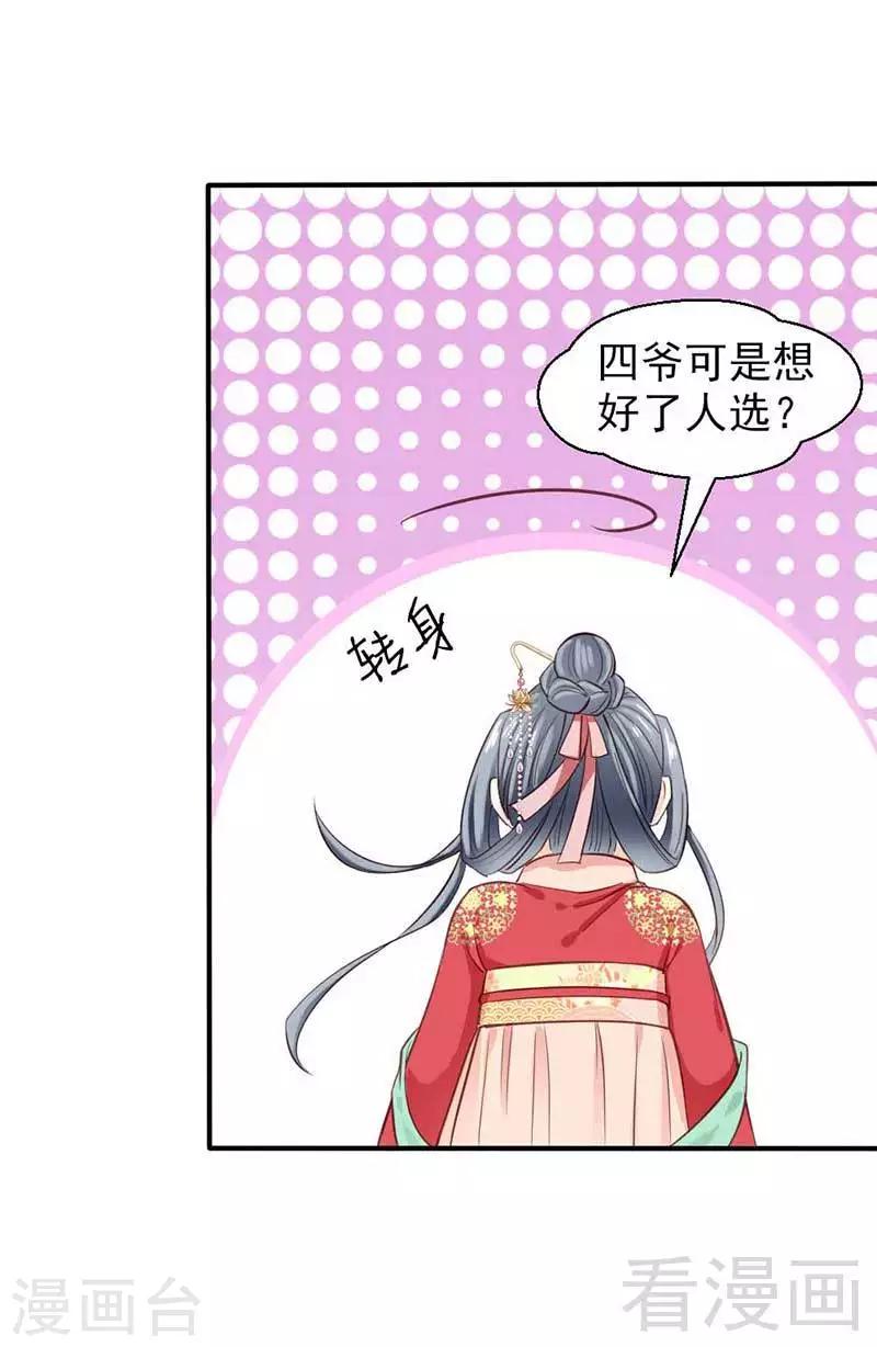 《娇女毒妃》漫画最新章节第35话免费下拉式在线观看章节第【14】张图片