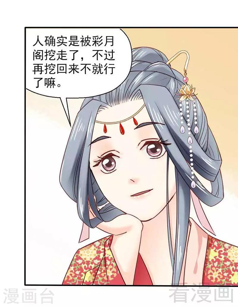 《娇女毒妃》漫画最新章节第35话免费下拉式在线观看章节第【26】张图片