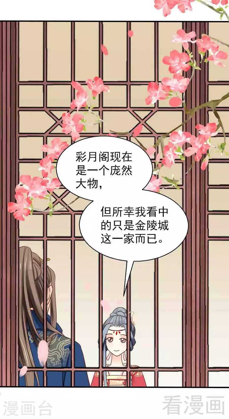 《娇女毒妃》漫画最新章节第35话免费下拉式在线观看章节第【28】张图片