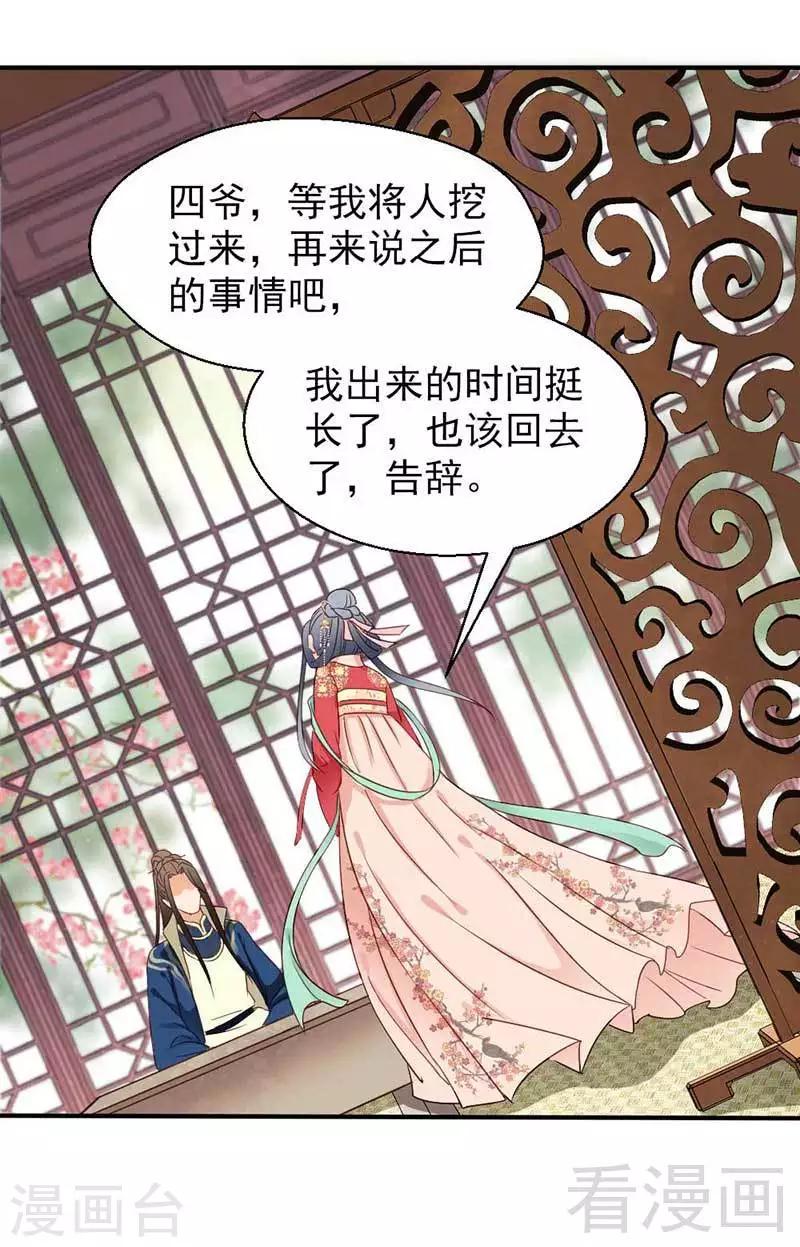 《娇女毒妃》漫画最新章节第35话免费下拉式在线观看章节第【31】张图片