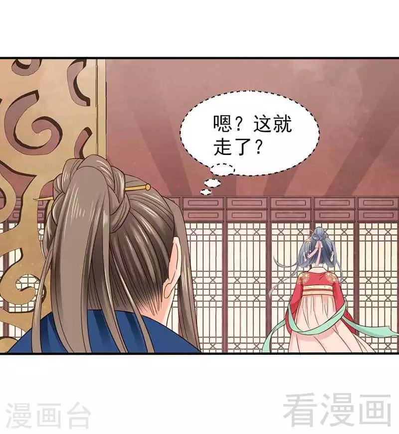 《娇女毒妃》漫画最新章节第35话免费下拉式在线观看章节第【32】张图片