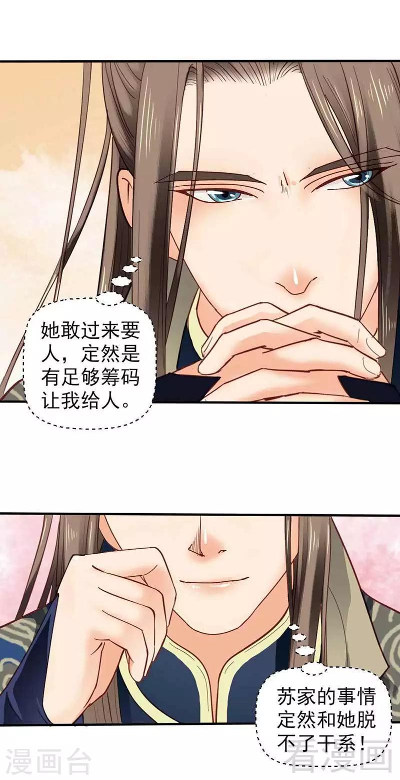 《娇女毒妃》漫画最新章节第35话免费下拉式在线观看章节第【5】张图片