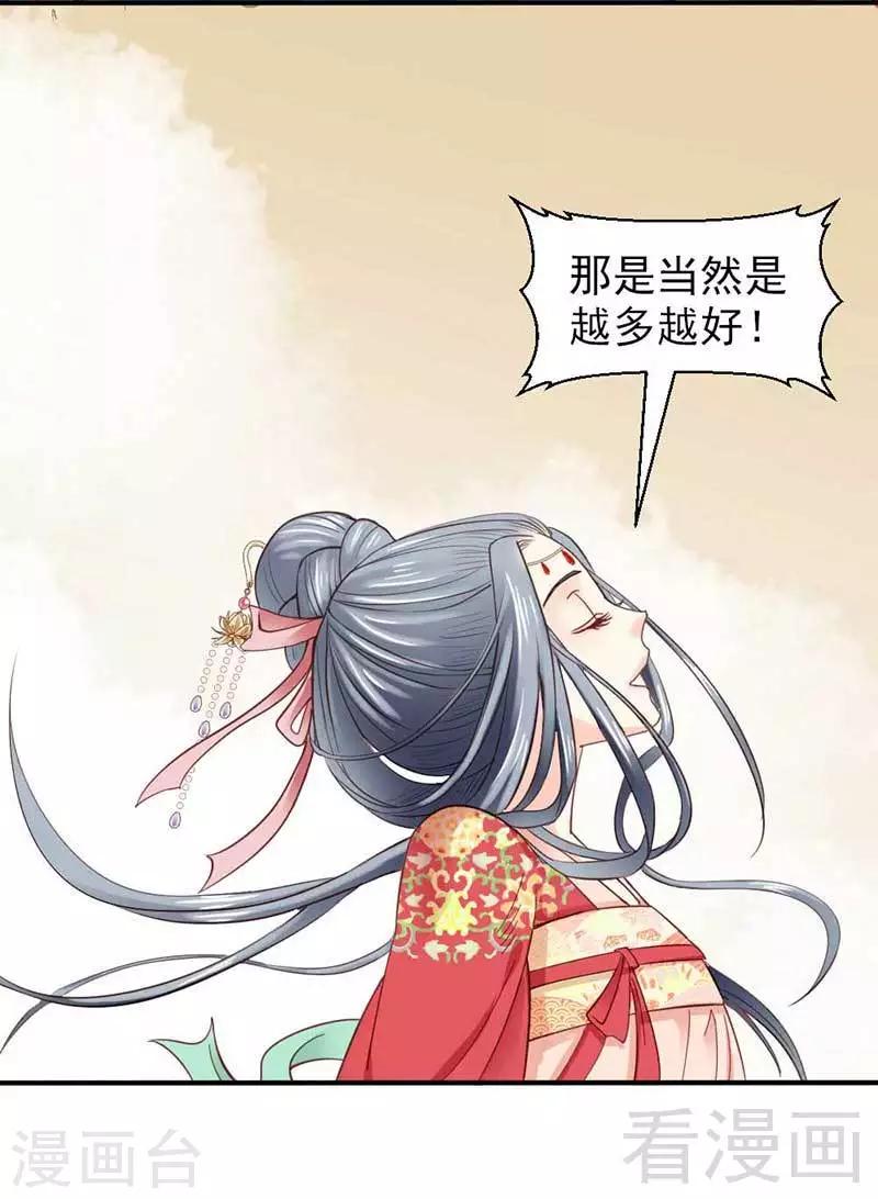 《娇女毒妃》漫画最新章节第35话免费下拉式在线观看章节第【8】张图片