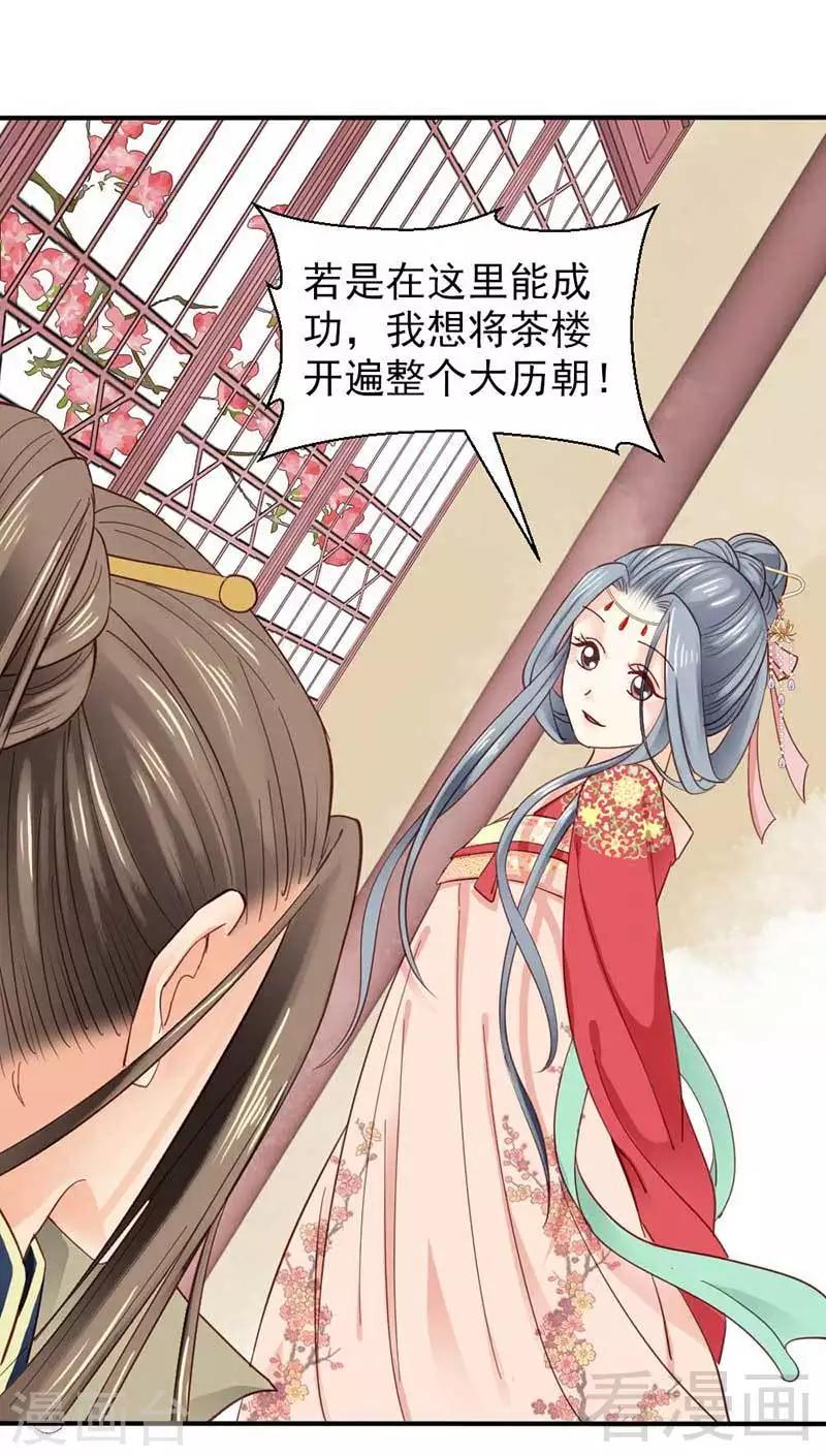 《娇女毒妃》漫画最新章节第35话免费下拉式在线观看章节第【9】张图片