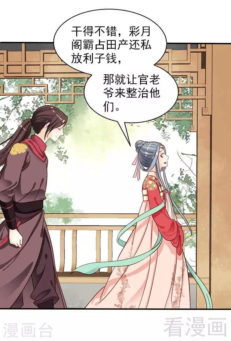 《娇女毒妃》漫画最新章节第36话免费下拉式在线观看章节第【11】张图片