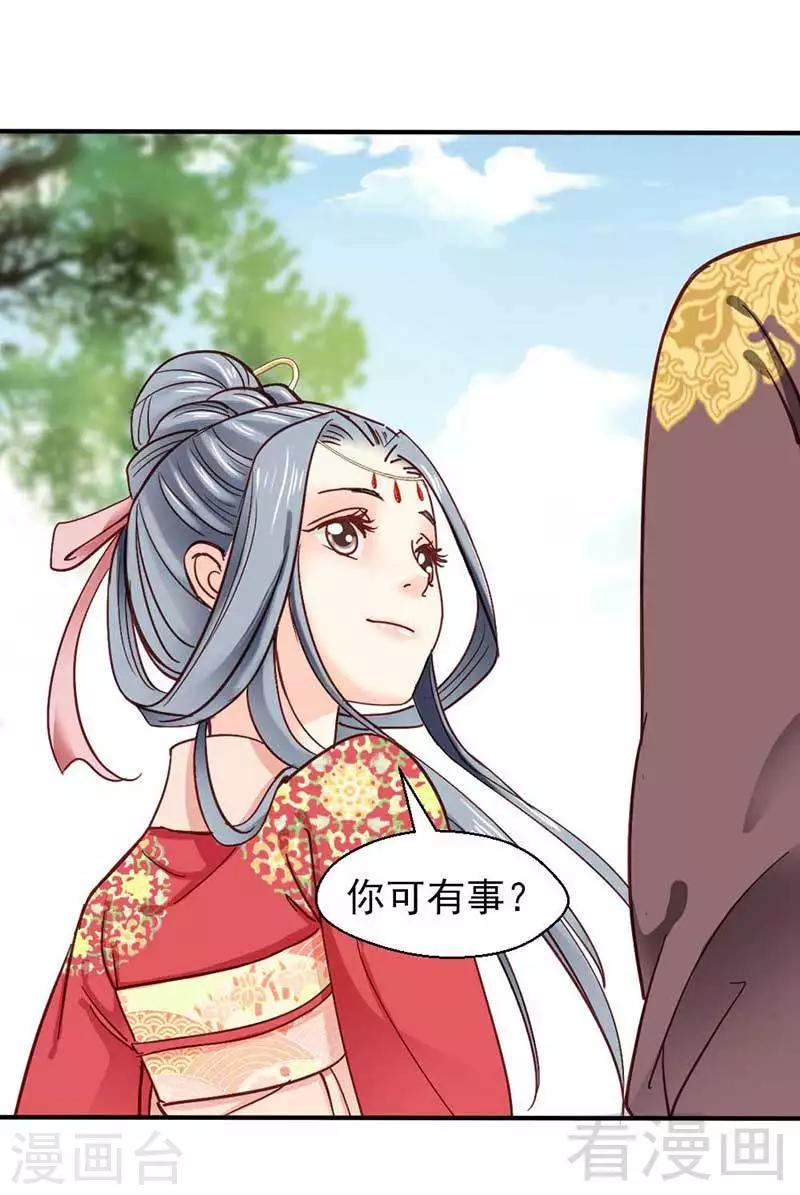 《娇女毒妃》漫画最新章节第36话免费下拉式在线观看章节第【13】张图片