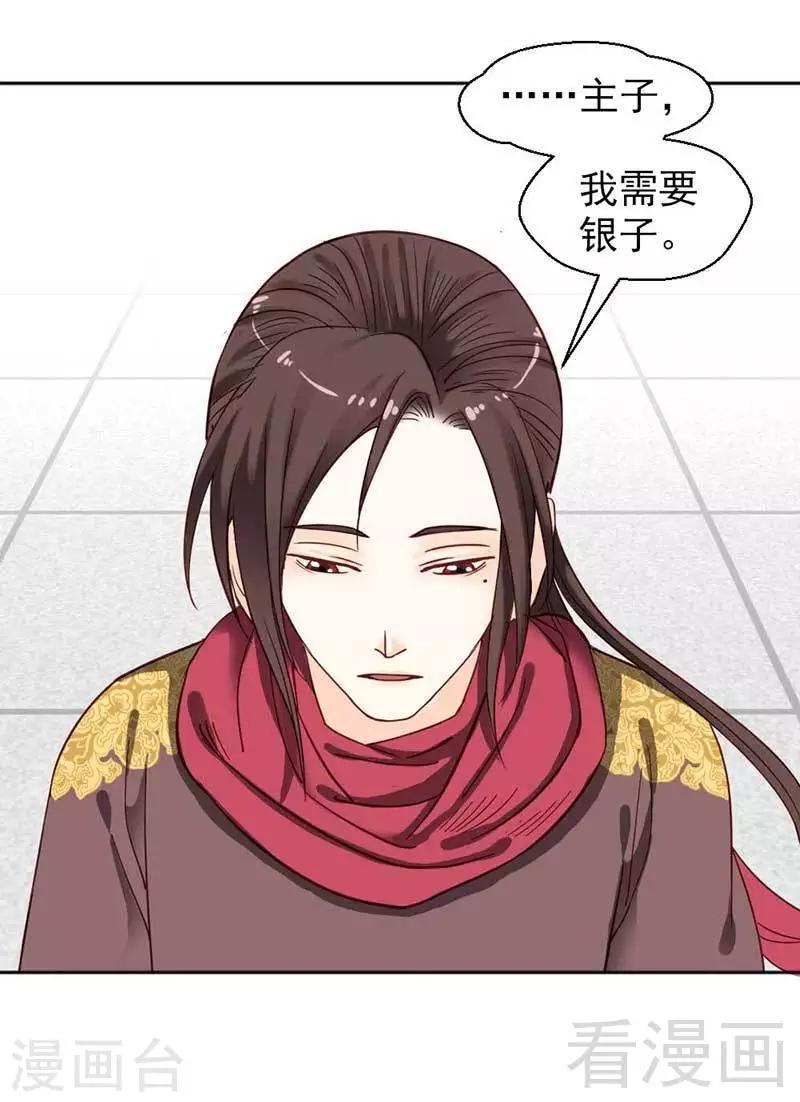 《娇女毒妃》漫画最新章节第36话免费下拉式在线观看章节第【15】张图片