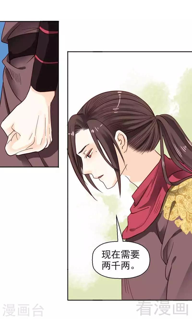 《娇女毒妃》漫画最新章节第36话免费下拉式在线观看章节第【17】张图片