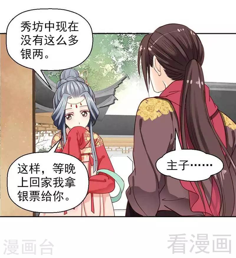 《娇女毒妃》漫画最新章节第36话免费下拉式在线观看章节第【18】张图片