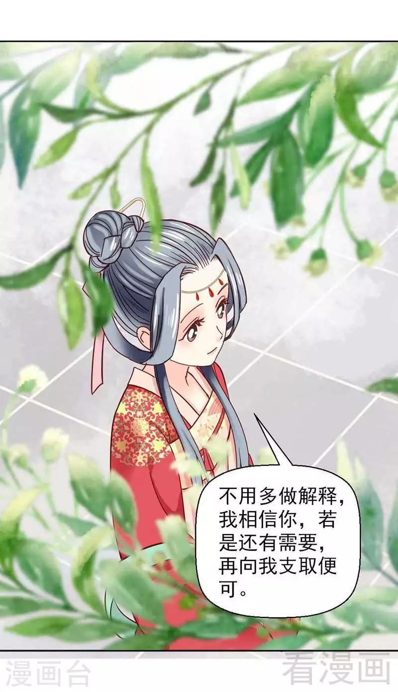 《娇女毒妃》漫画最新章节第36话免费下拉式在线观看章节第【19】张图片