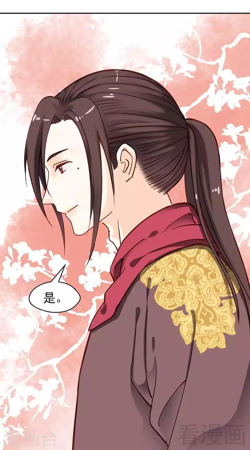 《娇女毒妃》漫画最新章节第36话免费下拉式在线观看章节第【21】张图片