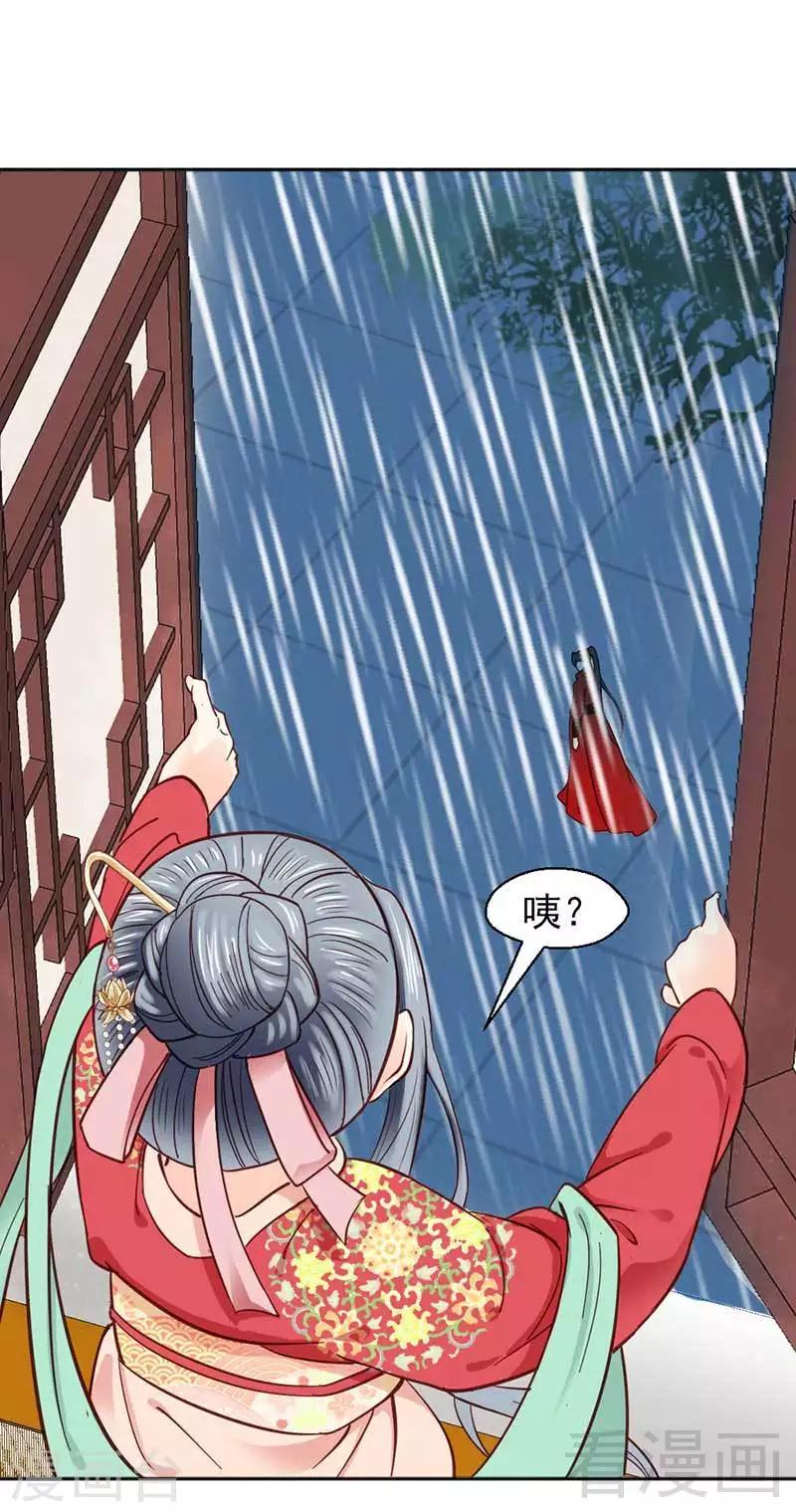 《娇女毒妃》漫画最新章节第36话免费下拉式在线观看章节第【24】张图片