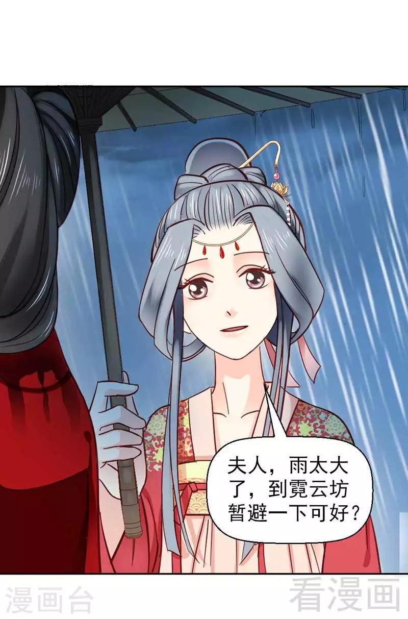 《娇女毒妃》漫画最新章节第36话免费下拉式在线观看章节第【29】张图片