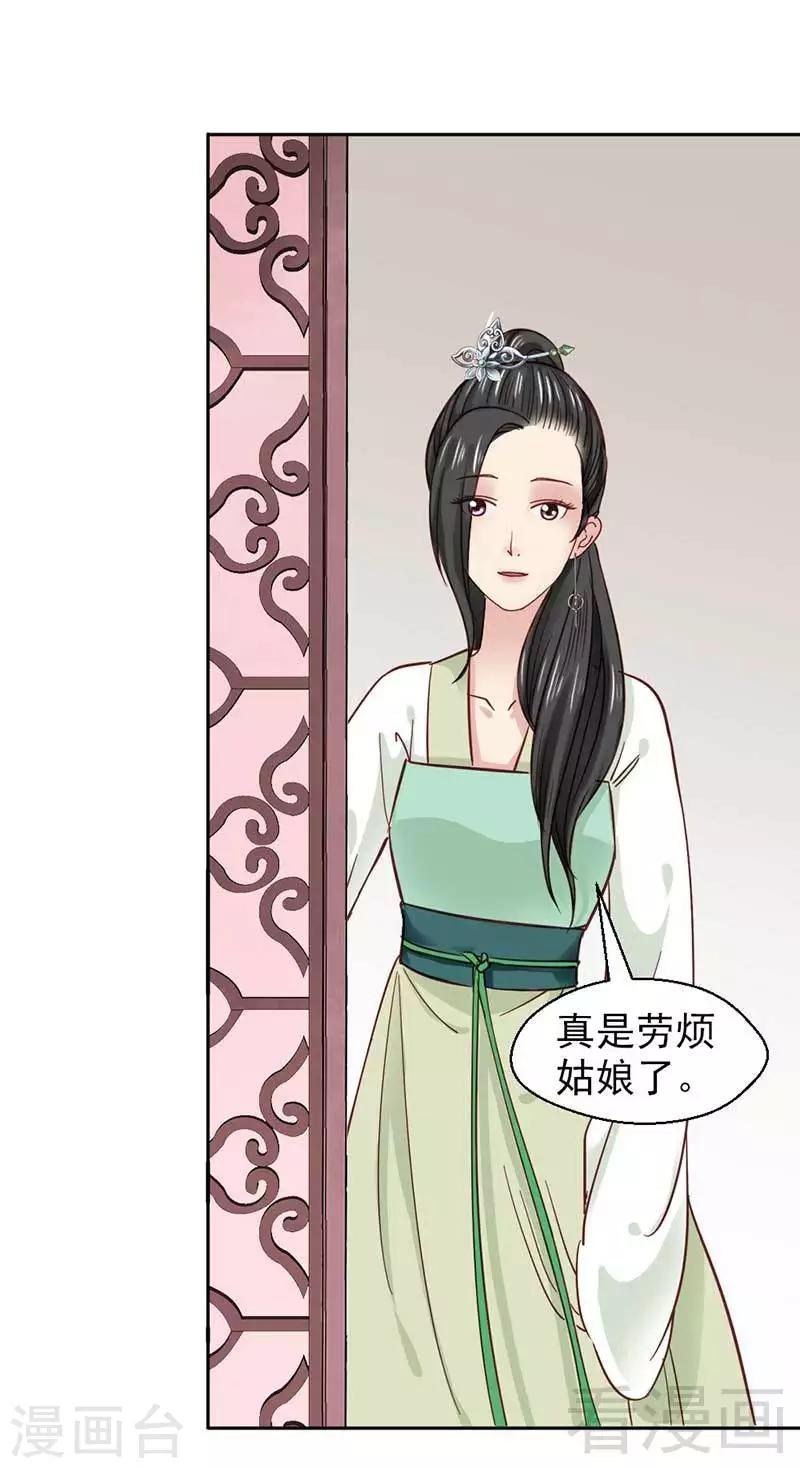 《娇女毒妃》漫画最新章节第36话免费下拉式在线观看章节第【32】张图片