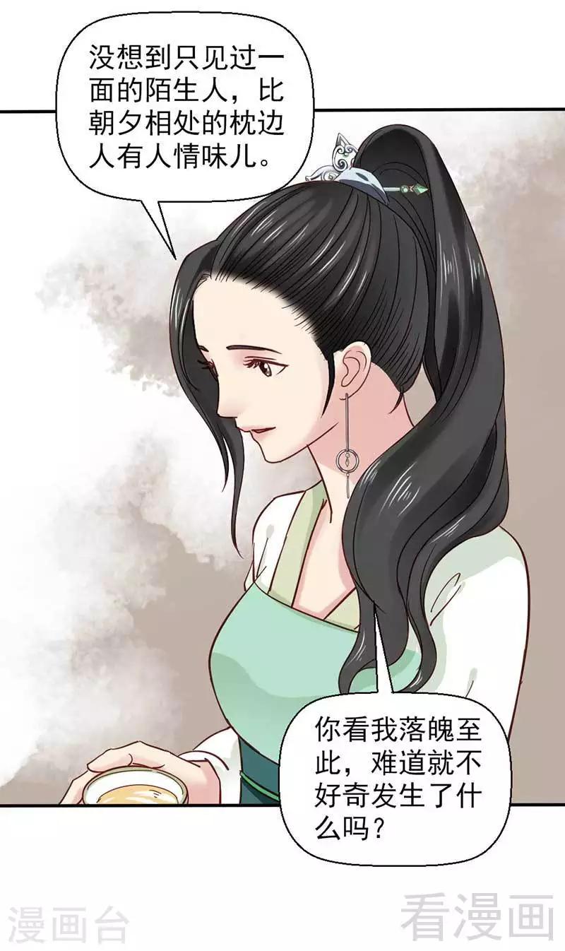 《娇女毒妃》漫画最新章节第36话免费下拉式在线观看章节第【34】张图片