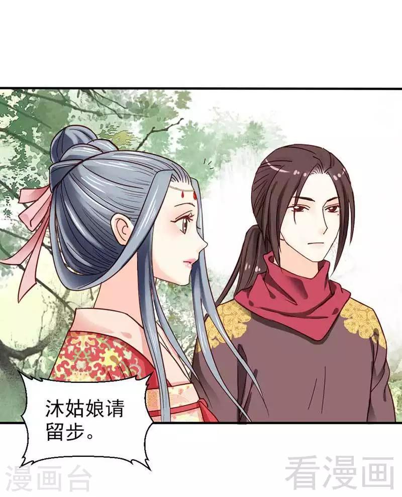 《娇女毒妃》漫画最新章节第36话免费下拉式在线观看章节第【4】张图片