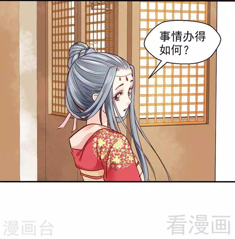 《娇女毒妃》漫画最新章节第36话免费下拉式在线观看章节第【9】张图片