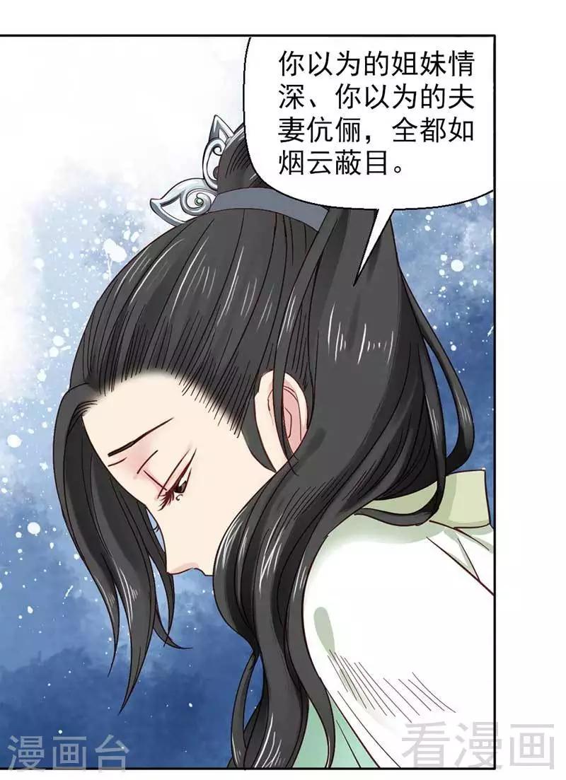 《娇女毒妃》漫画最新章节第37话免费下拉式在线观看章节第【10】张图片