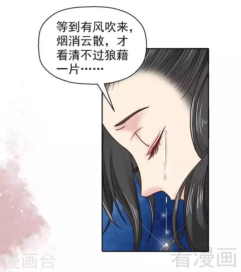 《娇女毒妃》漫画最新章节第37话免费下拉式在线观看章节第【11】张图片