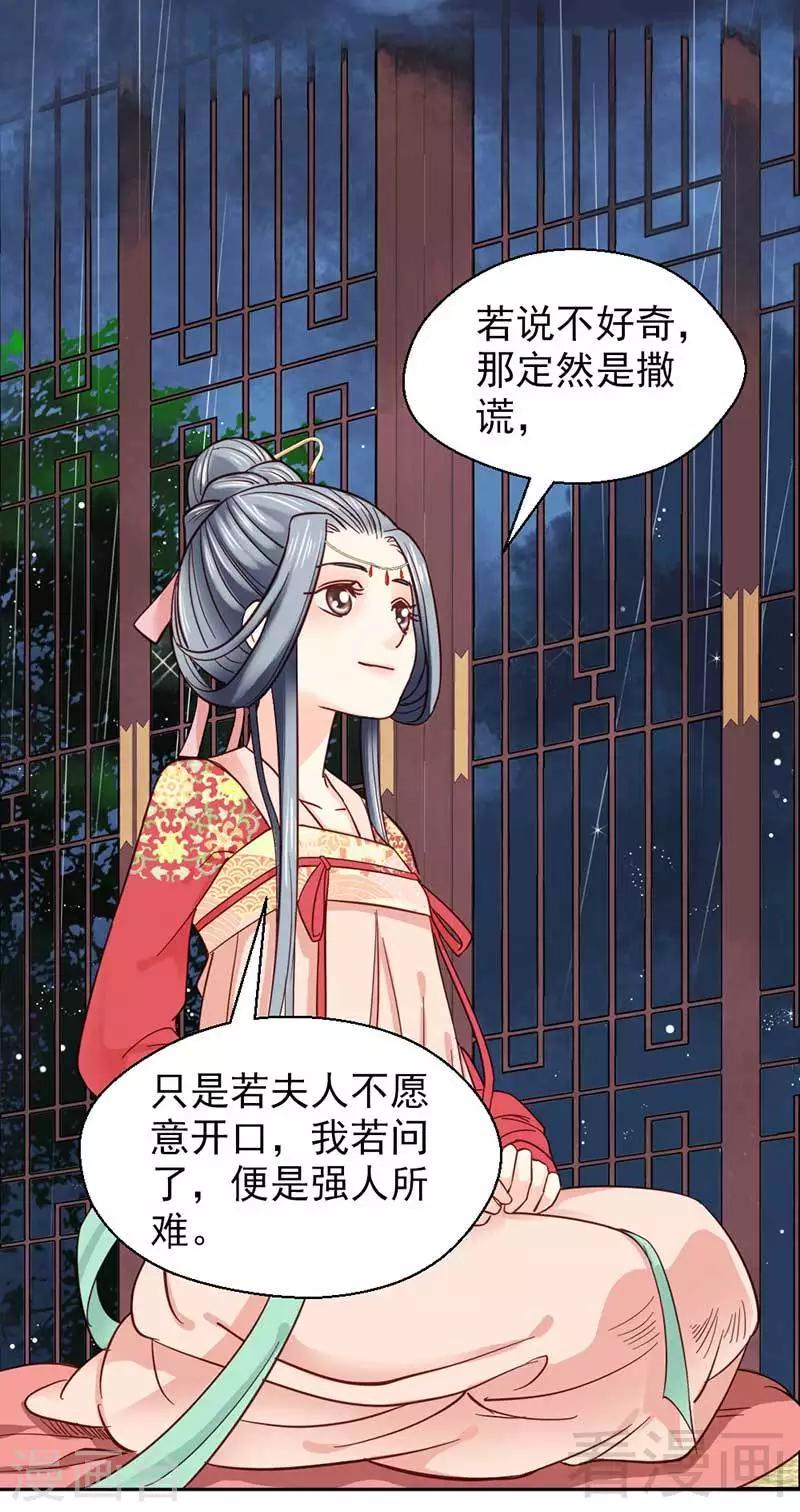 《娇女毒妃》漫画最新章节第37话免费下拉式在线观看章节第【2】张图片