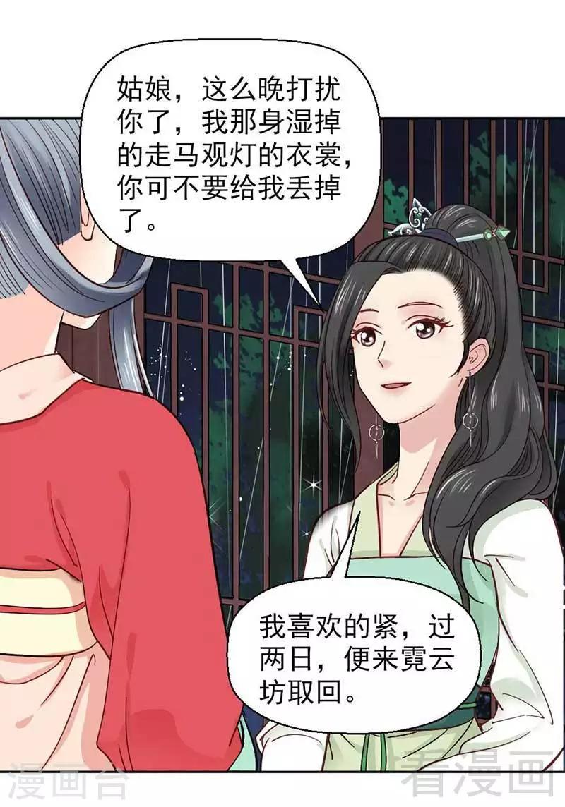 《娇女毒妃》漫画最新章节第37话免费下拉式在线观看章节第【21】张图片