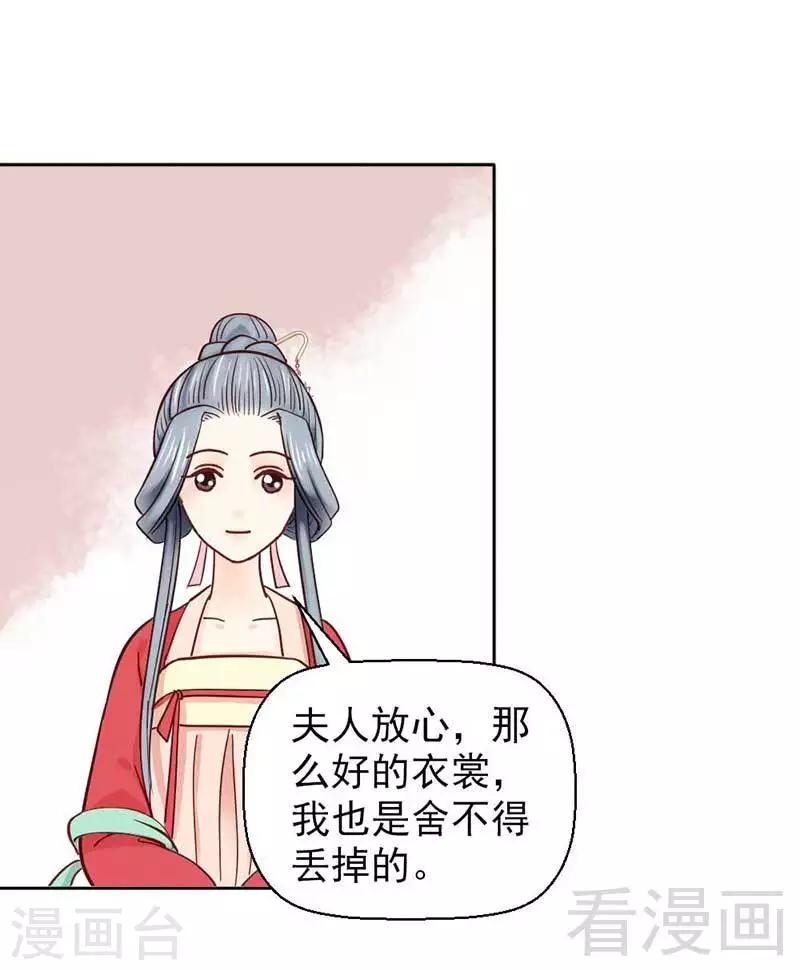 《娇女毒妃》漫画最新章节第37话免费下拉式在线观看章节第【22】张图片