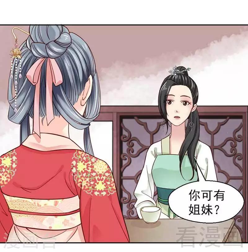 《娇女毒妃》漫画最新章节第37话免费下拉式在线观看章节第【4】张图片