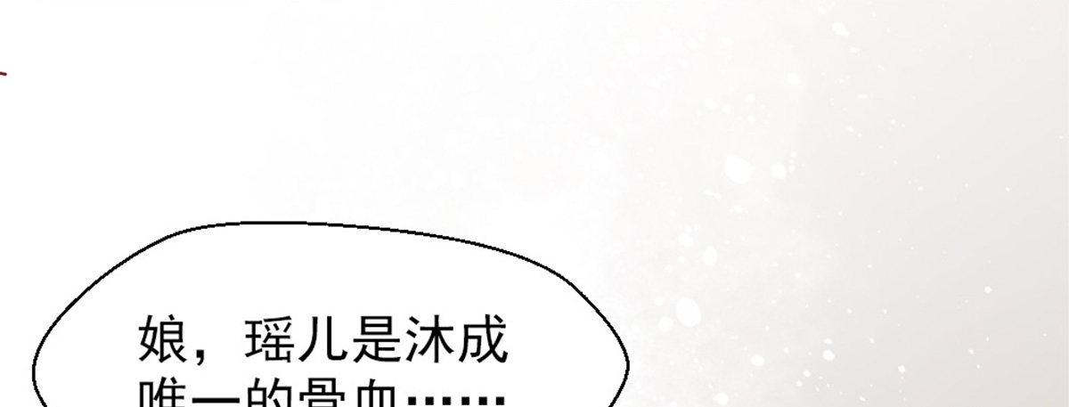 《娇女毒妃》漫画最新章节第四话免费下拉式在线观看章节第【31】张图片