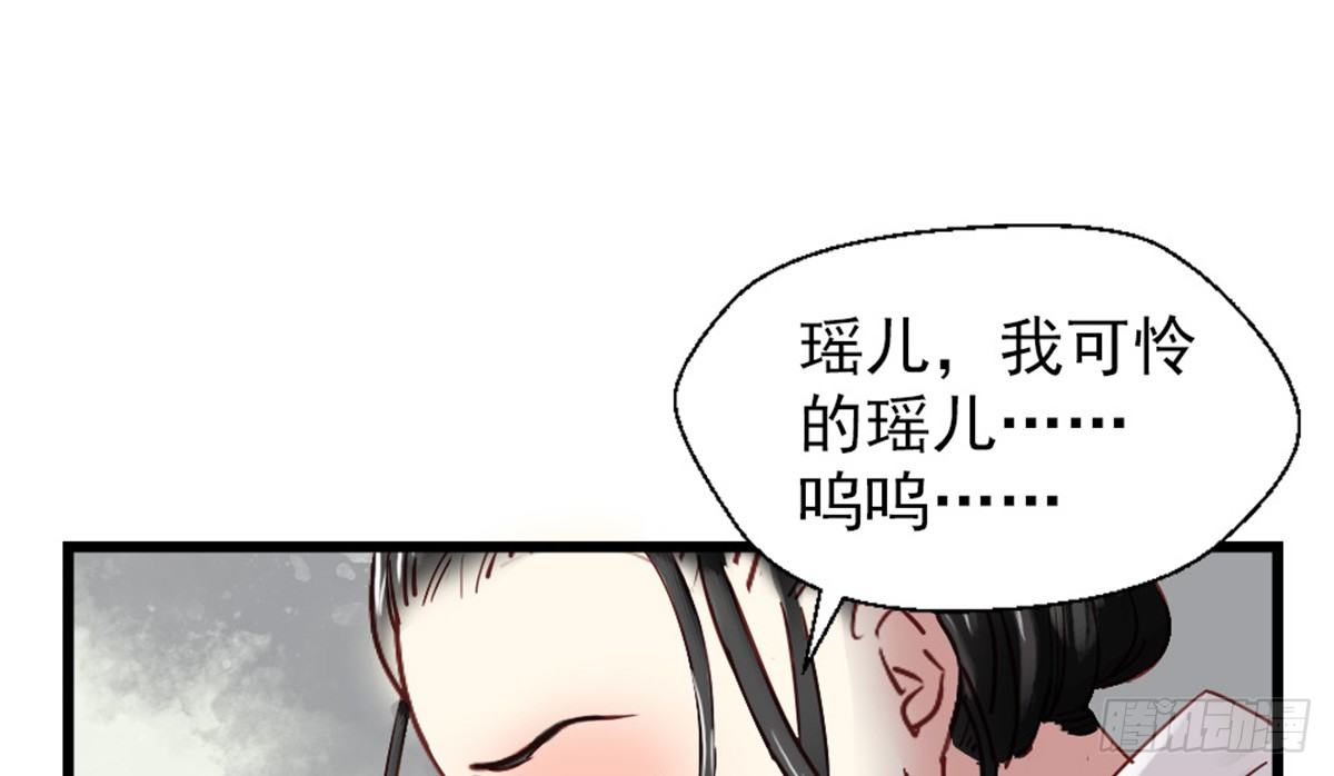 《娇女毒妃》漫画最新章节第四话免费下拉式在线观看章节第【52】张图片