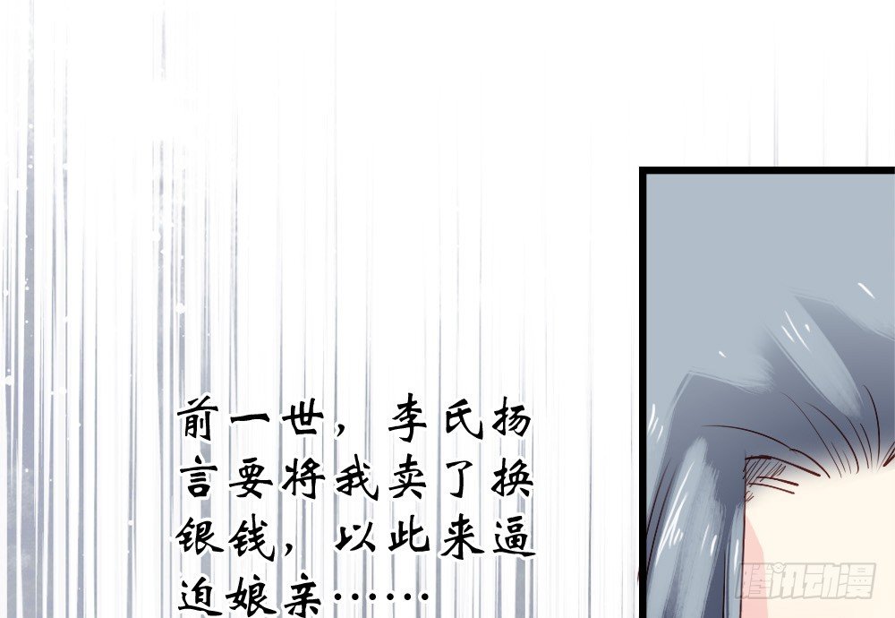 《娇女毒妃》漫画最新章节第四话免费下拉式在线观看章节第【56】张图片