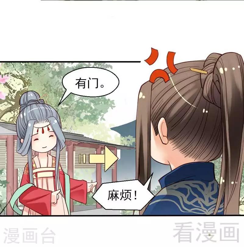 《娇女毒妃》漫画最新章节第38话免费下拉式在线观看章节第【22】张图片