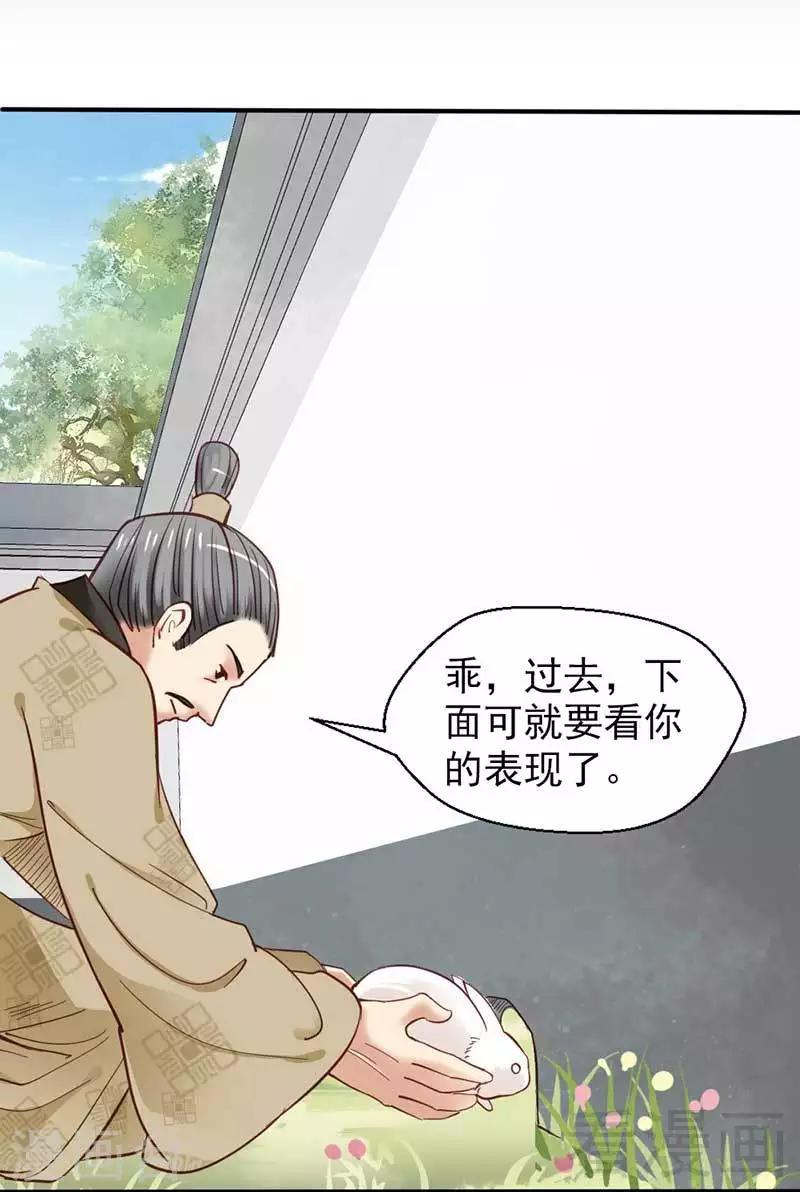 《娇女毒妃》漫画最新章节第38话免费下拉式在线观看章节第【4】张图片