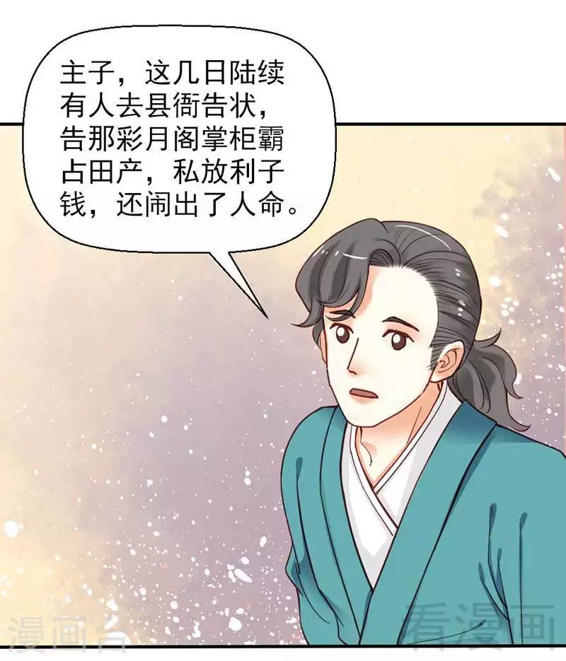 《娇女毒妃》漫画最新章节第38话免费下拉式在线观看章节第【7】张图片