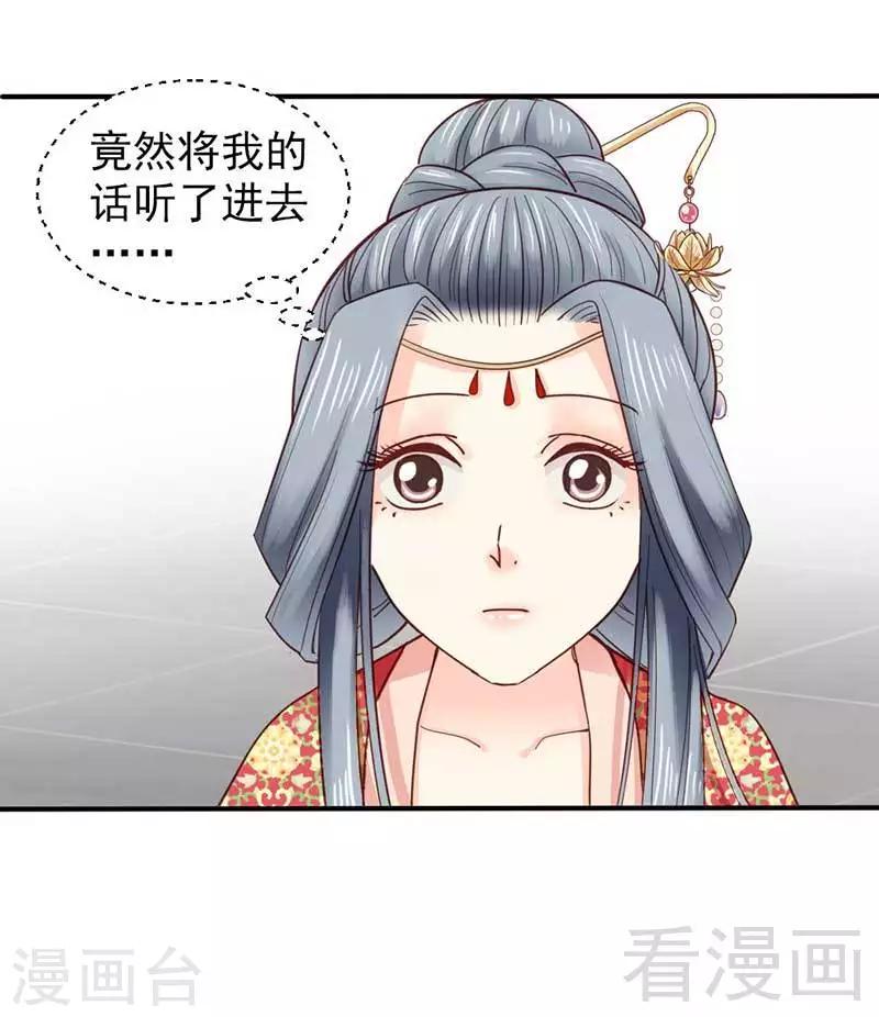 《娇女毒妃》漫画最新章节第39话免费下拉式在线观看章节第【10】张图片