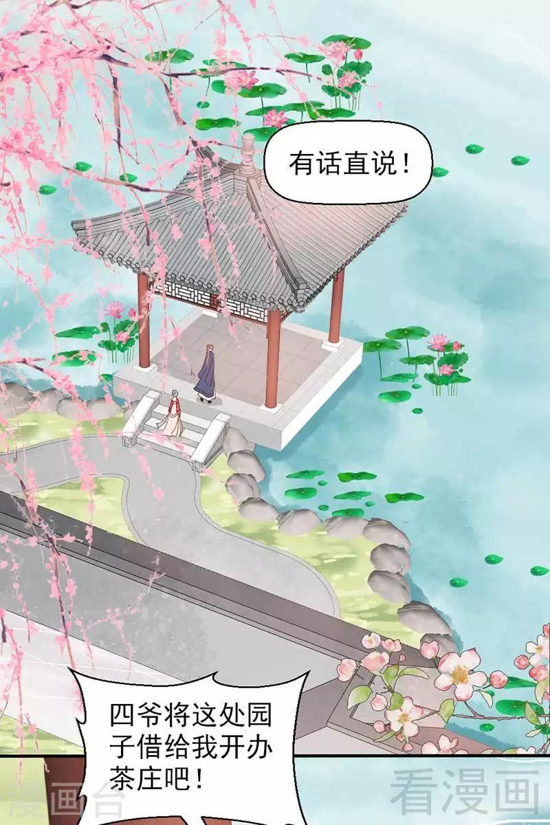 《娇女毒妃》漫画最新章节第39话免费下拉式在线观看章节第【14】张图片