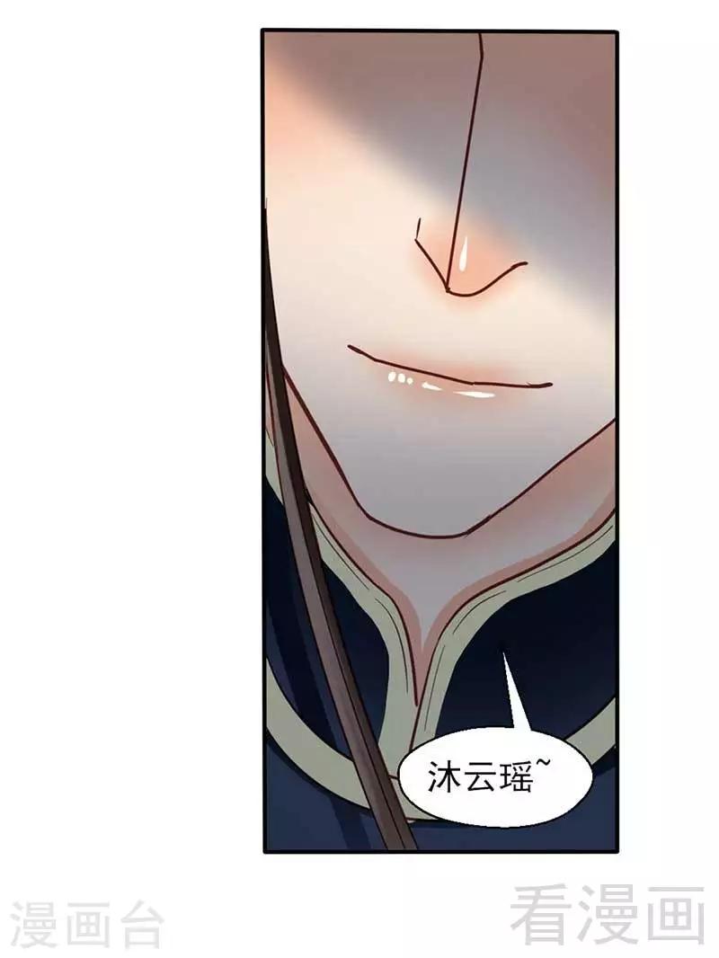 《娇女毒妃》漫画最新章节第39话免费下拉式在线观看章节第【20】张图片