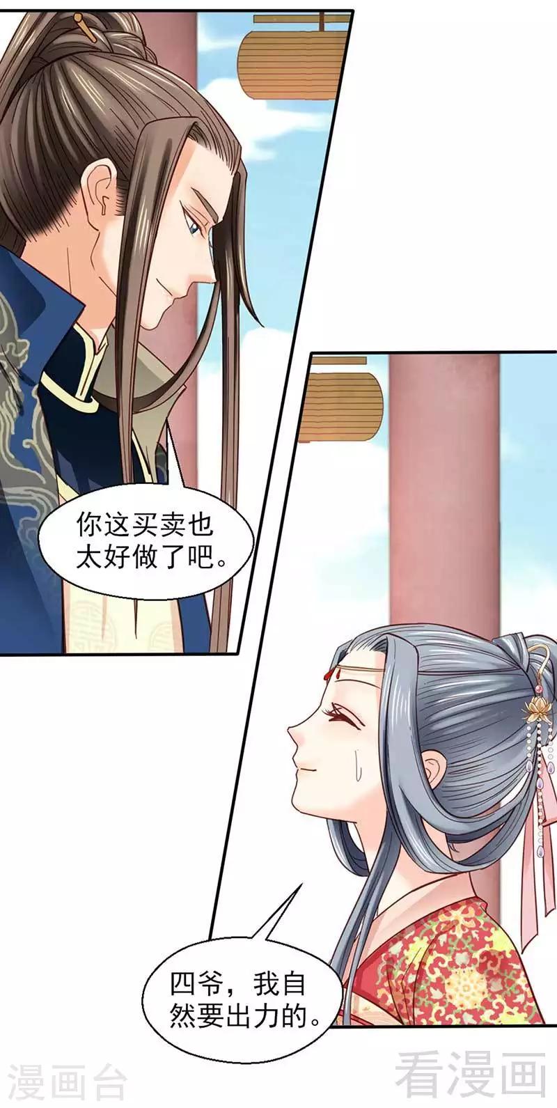 《娇女毒妃》漫画最新章节第39话免费下拉式在线观看章节第【22】张图片