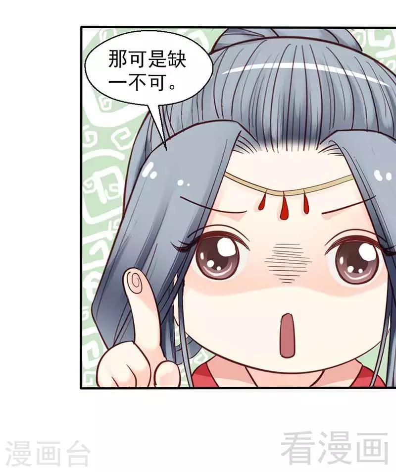 《娇女毒妃》漫画最新章节第39话免费下拉式在线观看章节第【26】张图片