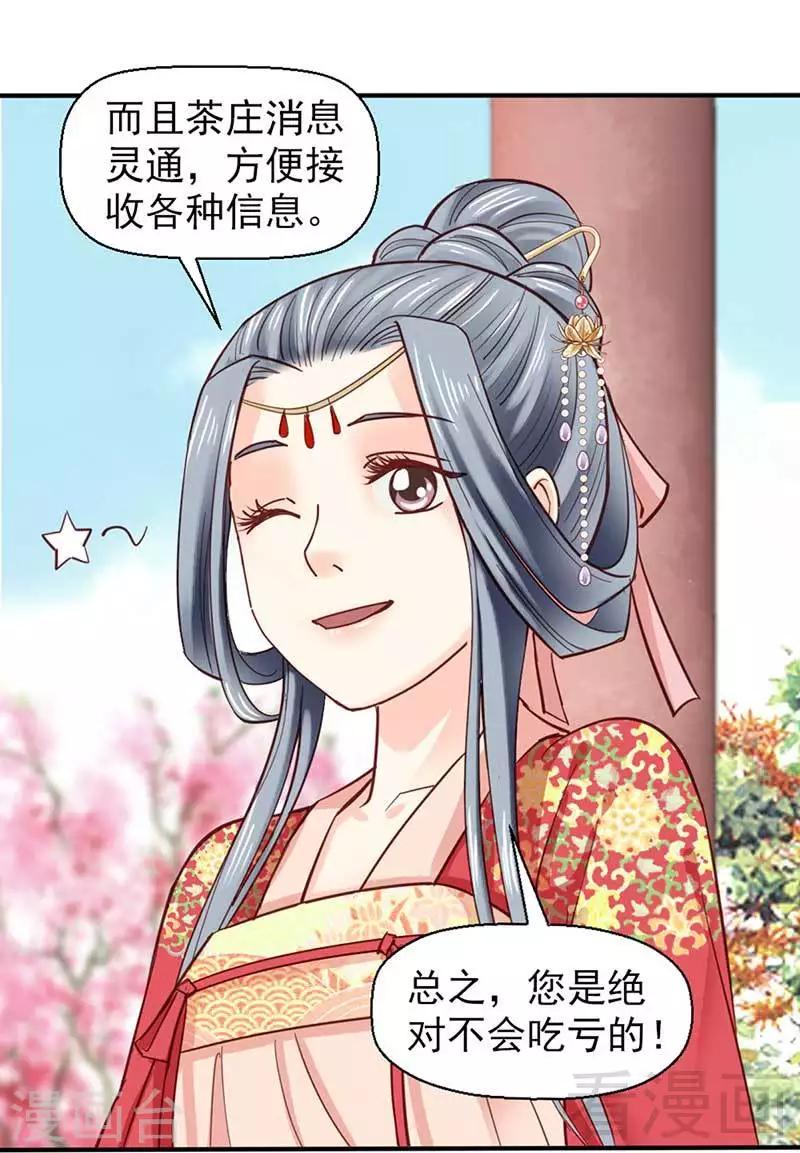 《娇女毒妃》漫画最新章节第39话免费下拉式在线观看章节第【28】张图片