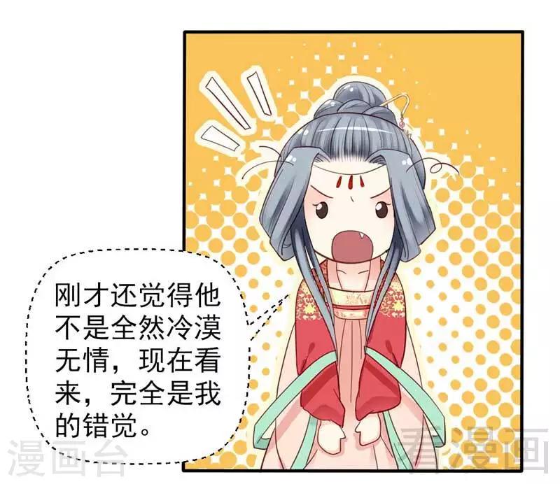 《娇女毒妃》漫画最新章节第39话免费下拉式在线观看章节第【5】张图片