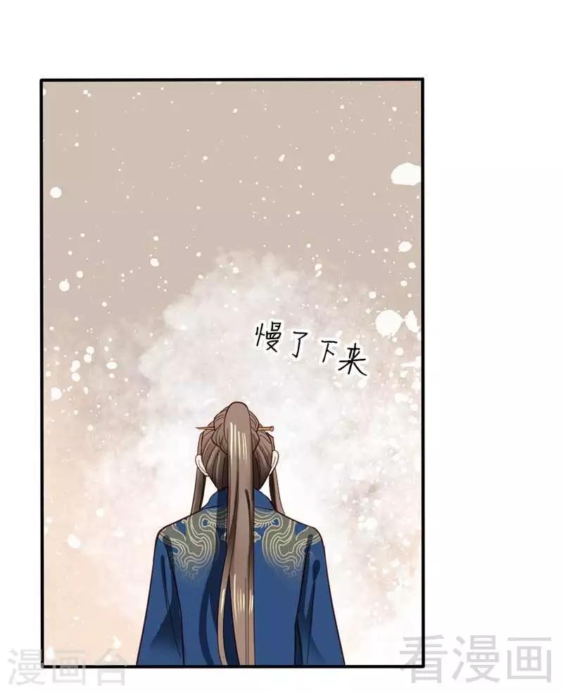 《娇女毒妃》漫画最新章节第39话免费下拉式在线观看章节第【9】张图片