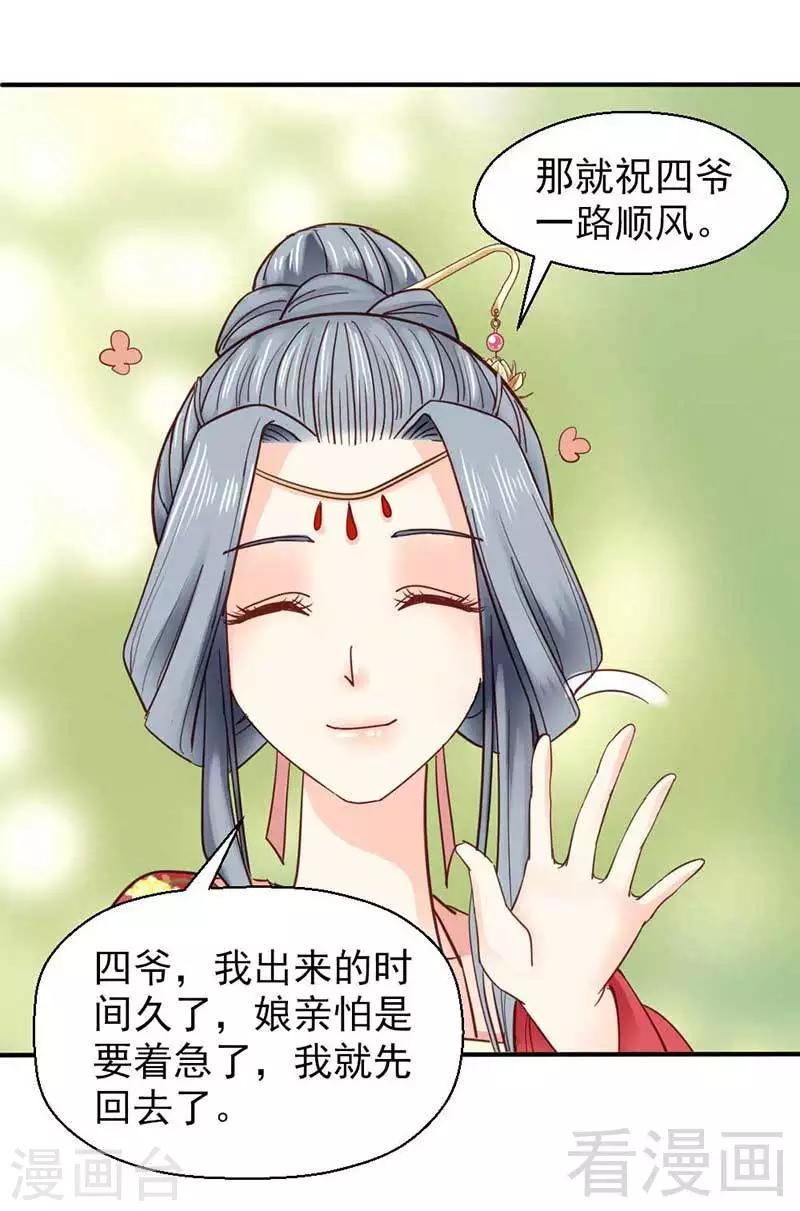 《娇女毒妃》漫画最新章节第40话免费下拉式在线观看章节第【10】张图片