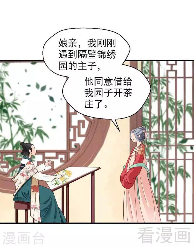 《娇女毒妃》漫画最新章节第40话免费下拉式在线观看章节第【15】张图片