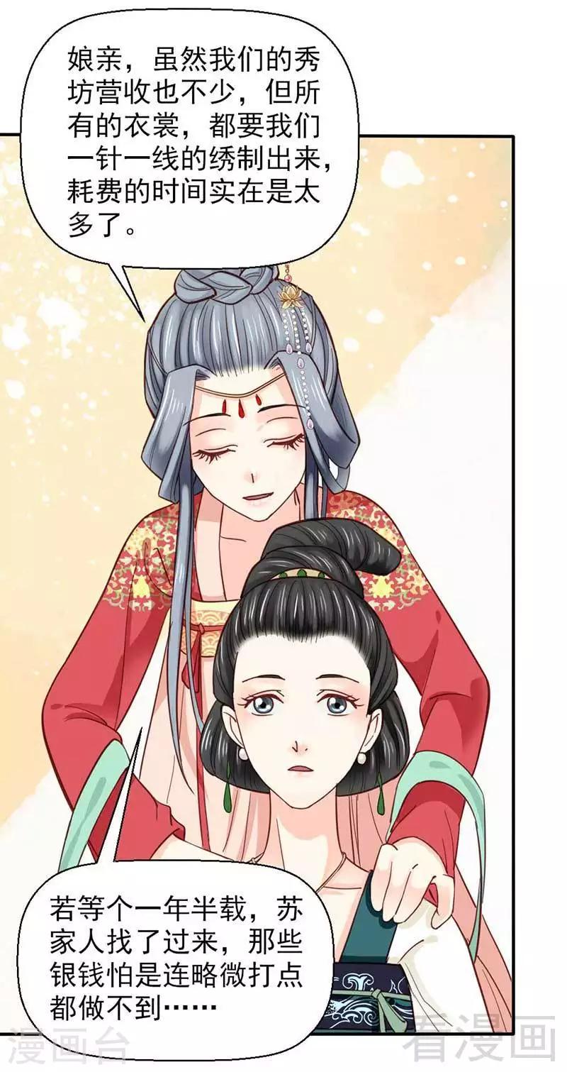 《娇女毒妃》漫画最新章节第40话免费下拉式在线观看章节第【17】张图片