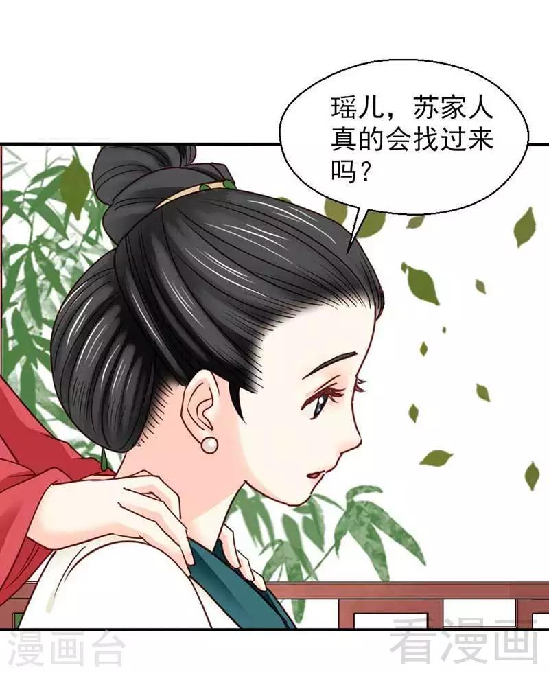 《娇女毒妃》漫画最新章节第40话免费下拉式在线观看章节第【18】张图片