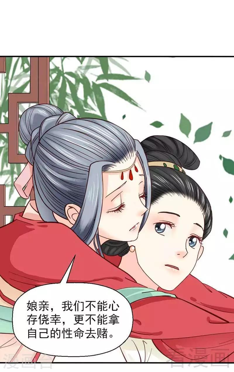 《娇女毒妃》漫画最新章节第40话免费下拉式在线观看章节第【19】张图片