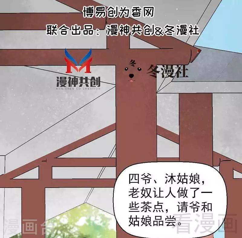 《娇女毒妃》漫画最新章节第40话免费下拉式在线观看章节第【2】张图片