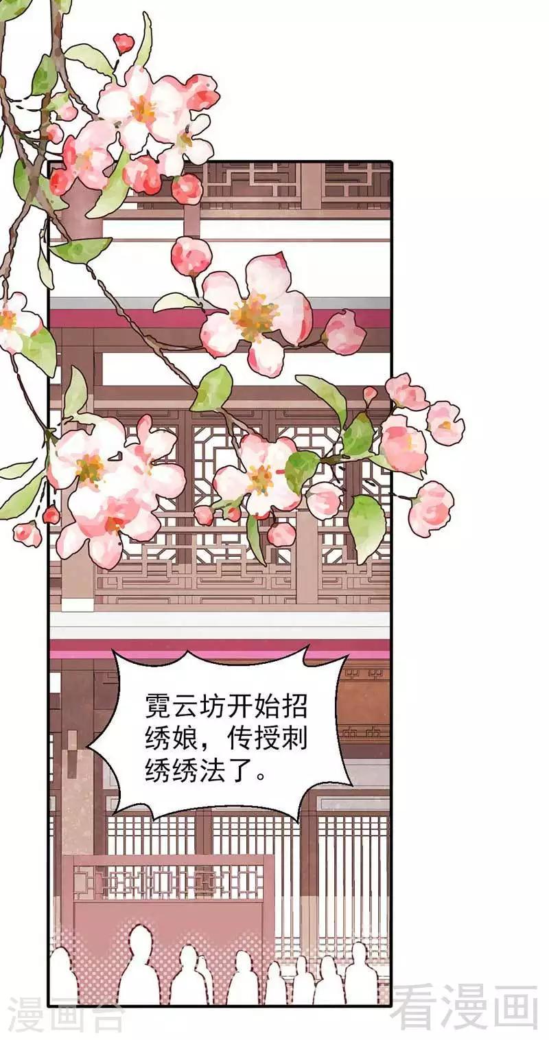 《娇女毒妃》漫画最新章节第40话免费下拉式在线观看章节第【22】张图片