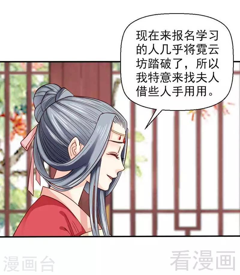 《娇女毒妃》漫画最新章节第40话免费下拉式在线观看章节第【27】张图片