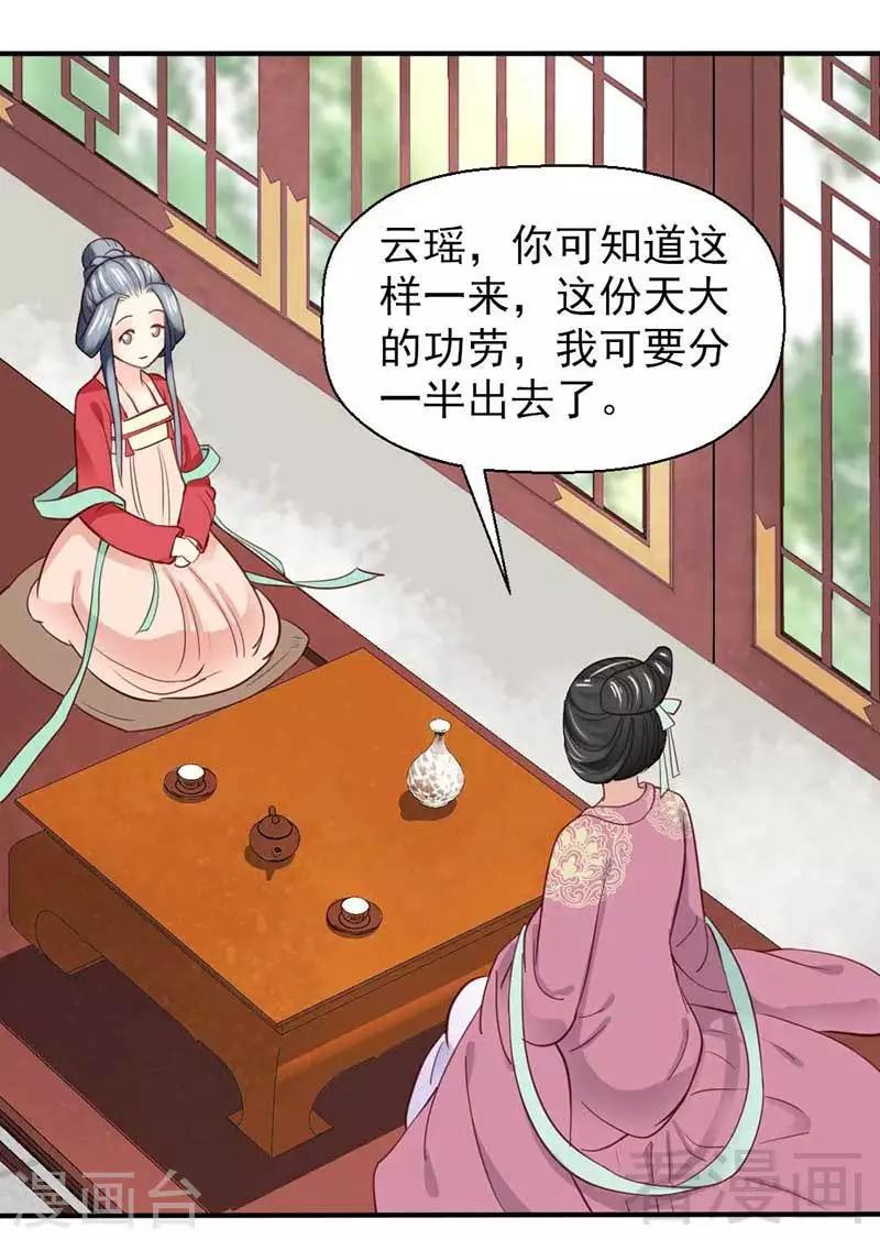 《娇女毒妃》漫画最新章节第40话免费下拉式在线观看章节第【28】张图片